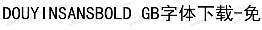 DOUYINSANSBOLD GB字体下载字体转换